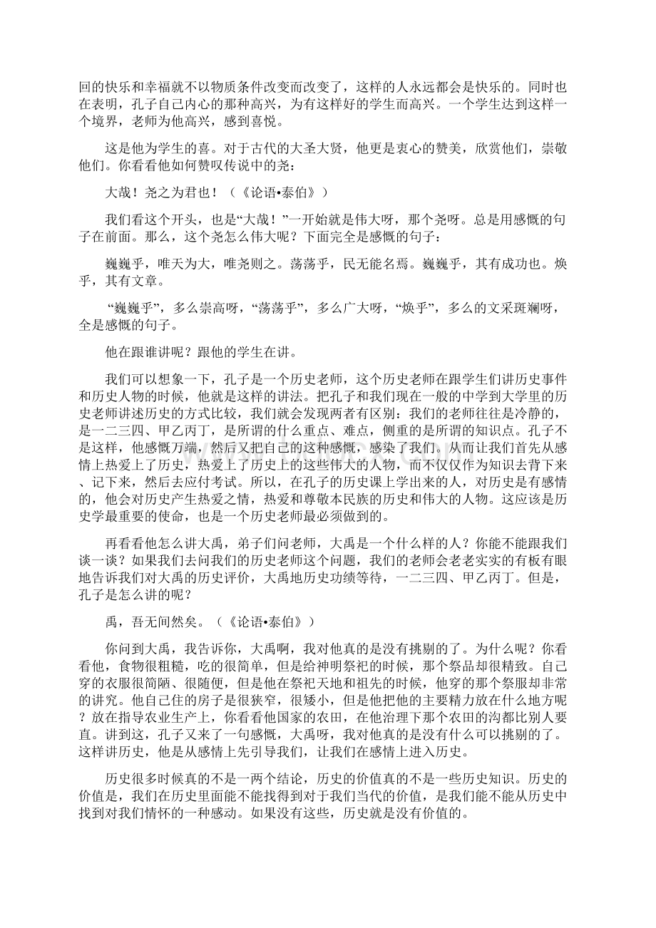 孔子专题助读材料文档格式.docx_第2页