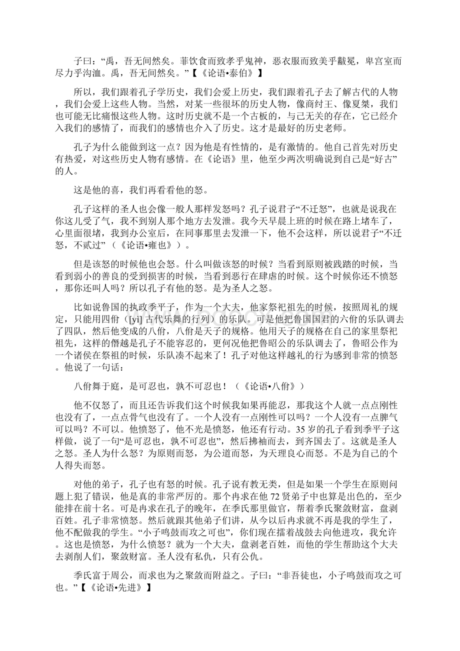 孔子专题助读材料文档格式.docx_第3页