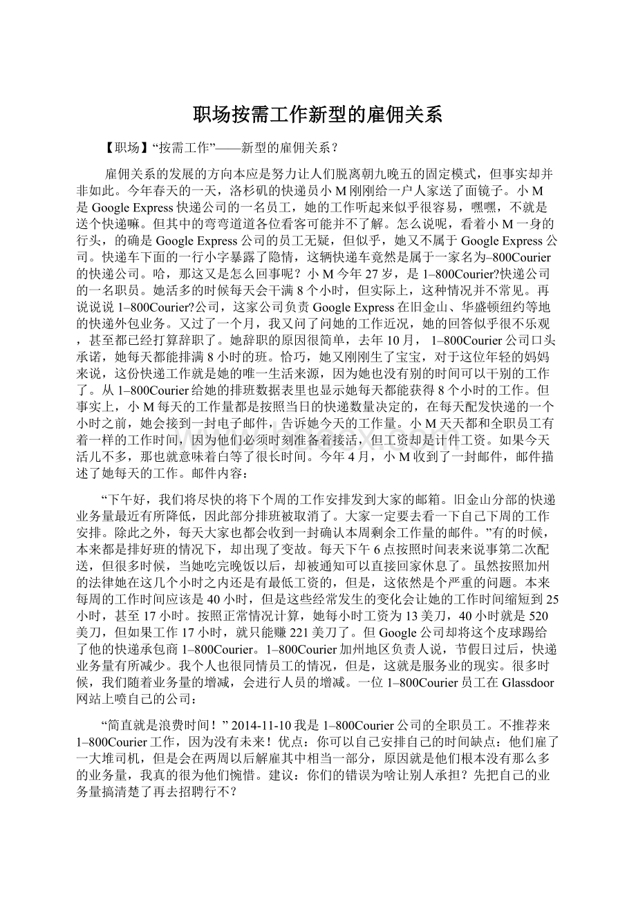 职场按需工作新型的雇佣关系.docx