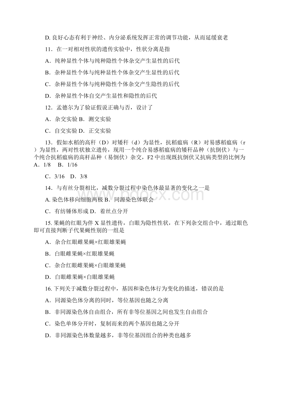 学年山西省忻州市第一中学高一下学期期末补考生物试题Word格式文档下载.docx_第3页