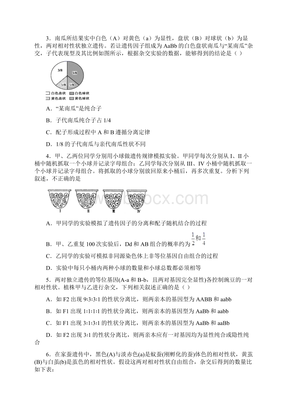 学年高一份月考生物试题含答案解析.docx_第2页