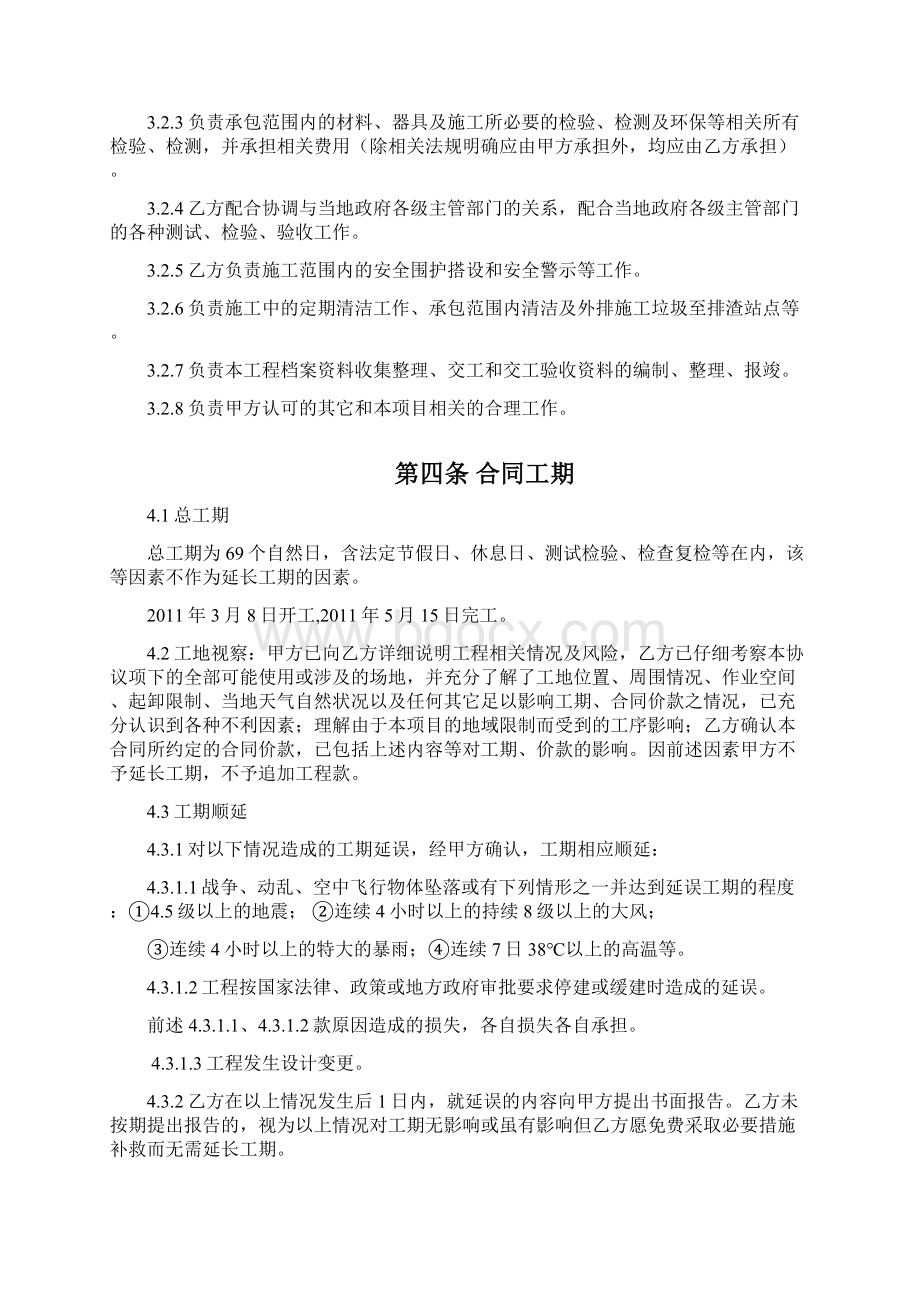 装修施工合同及预算.docx_第3页