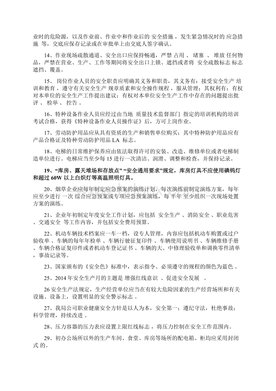 最新安全技能比武题库.docx_第2页