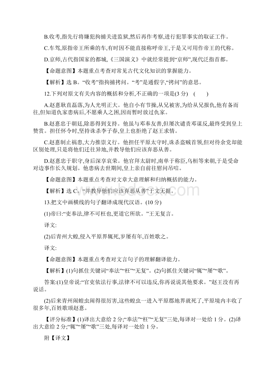 考点文言文阅读.docx_第2页