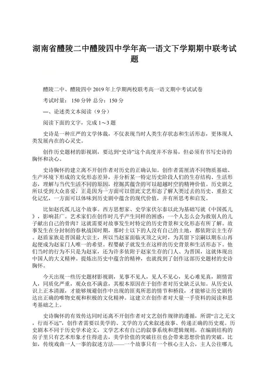 湖南省醴陵二中醴陵四中学年高一语文下学期期中联考试题.docx