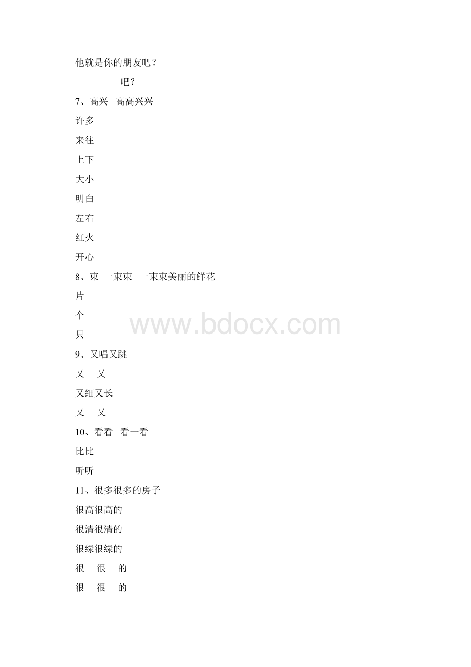 一年级语文重点知识复习仿写句子+组词造句考前一定不能错过.docx_第2页