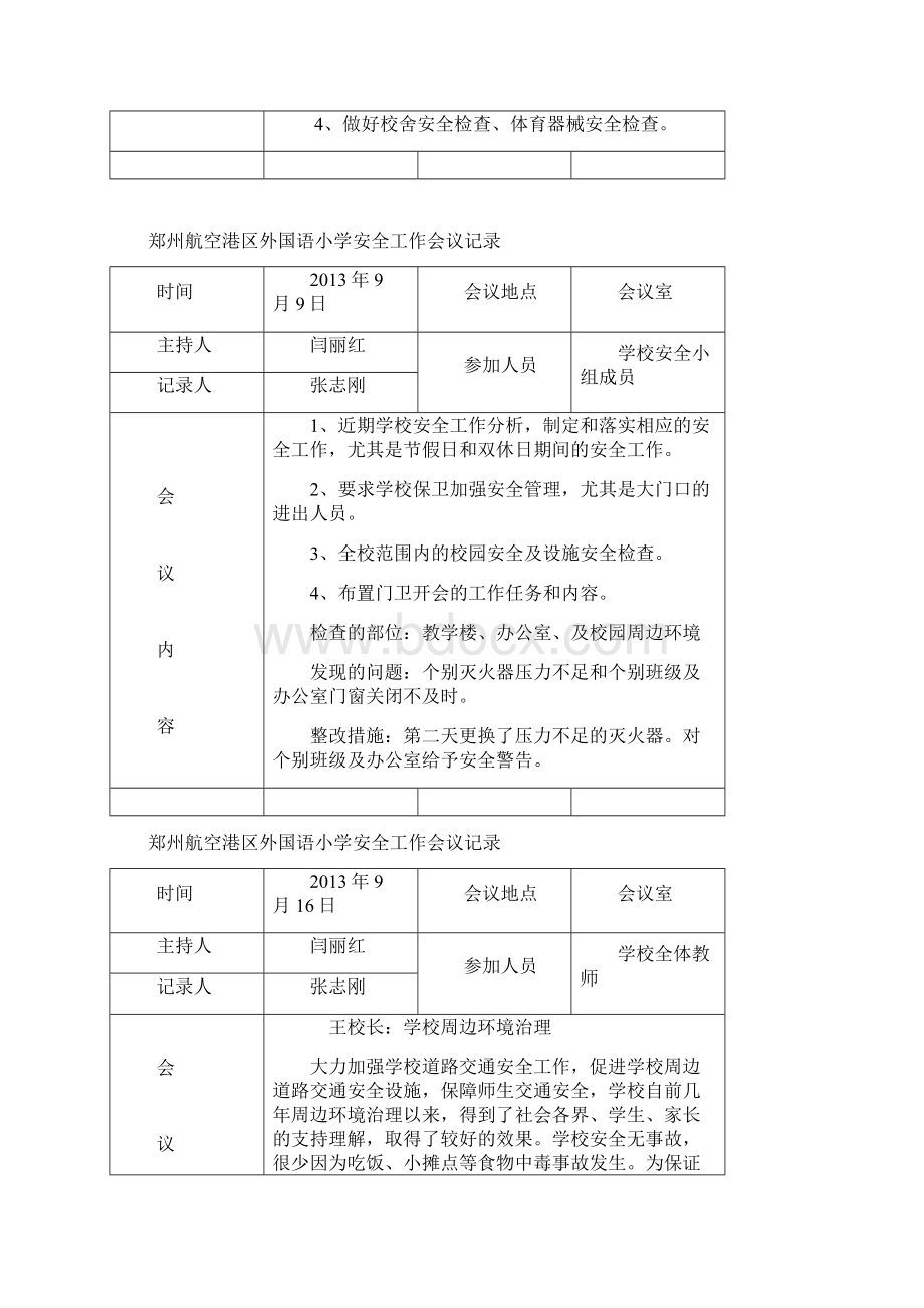 安全工作会议记录1.docx_第2页