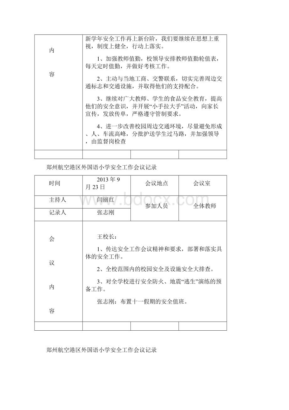 安全工作会议记录1.docx_第3页