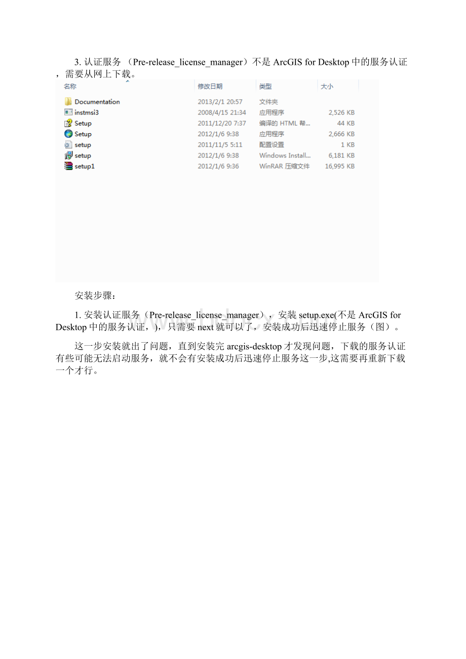 arcgis101安装步骤完整版Word文档下载推荐.docx_第2页