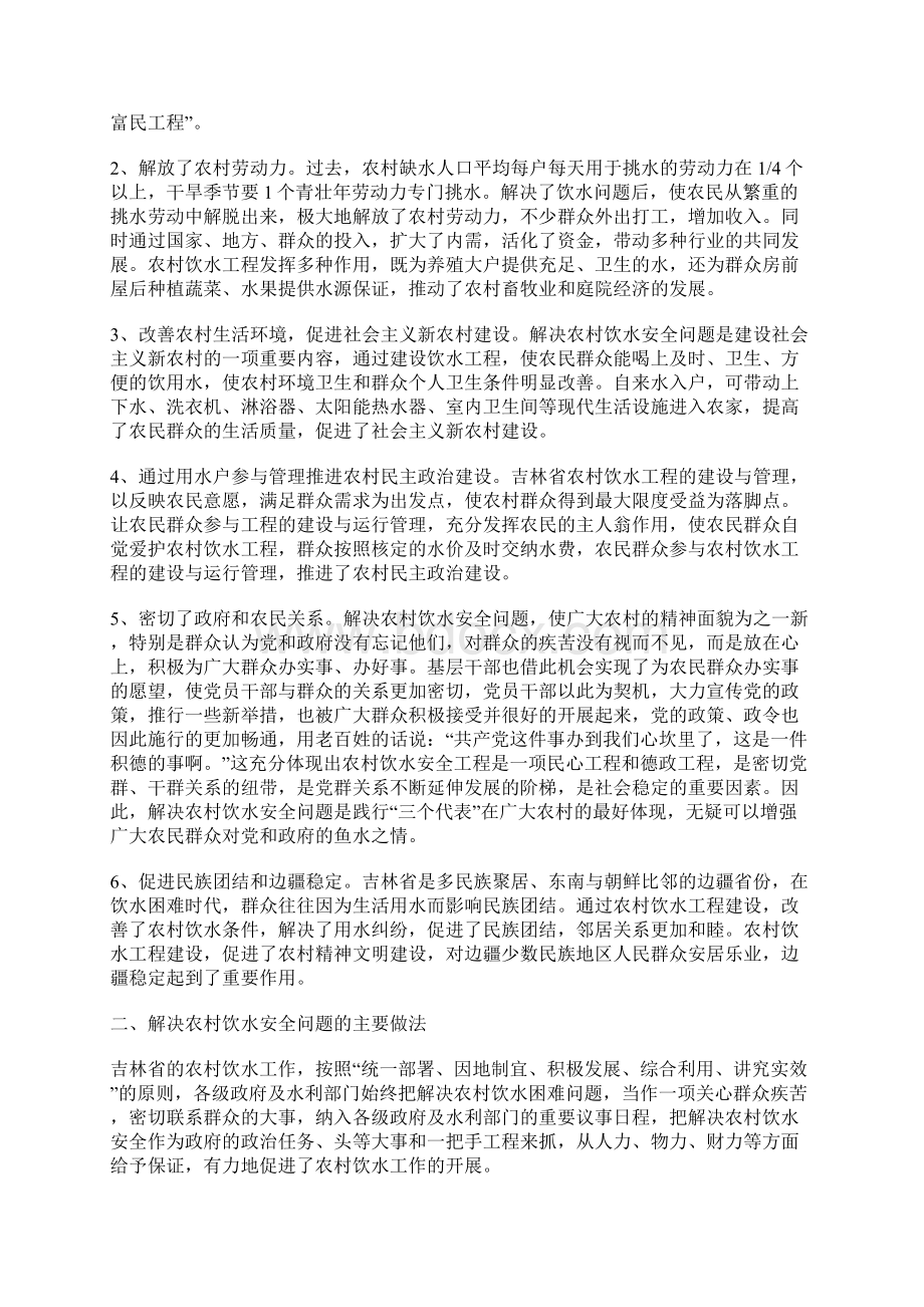 吉林省农村饮水安全工作检查调研报告.docx_第2页