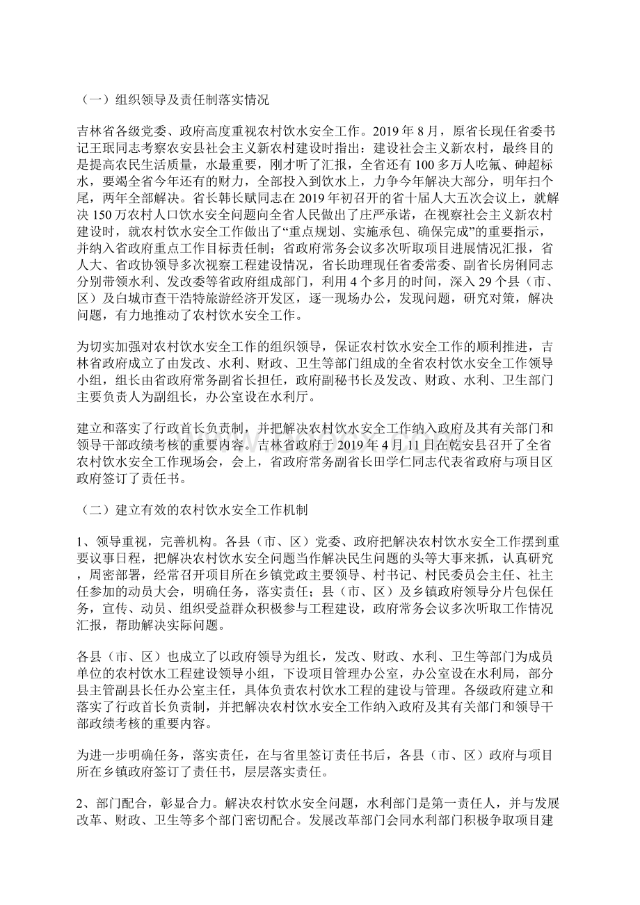 吉林省农村饮水安全工作检查调研报告文档格式.docx_第3页