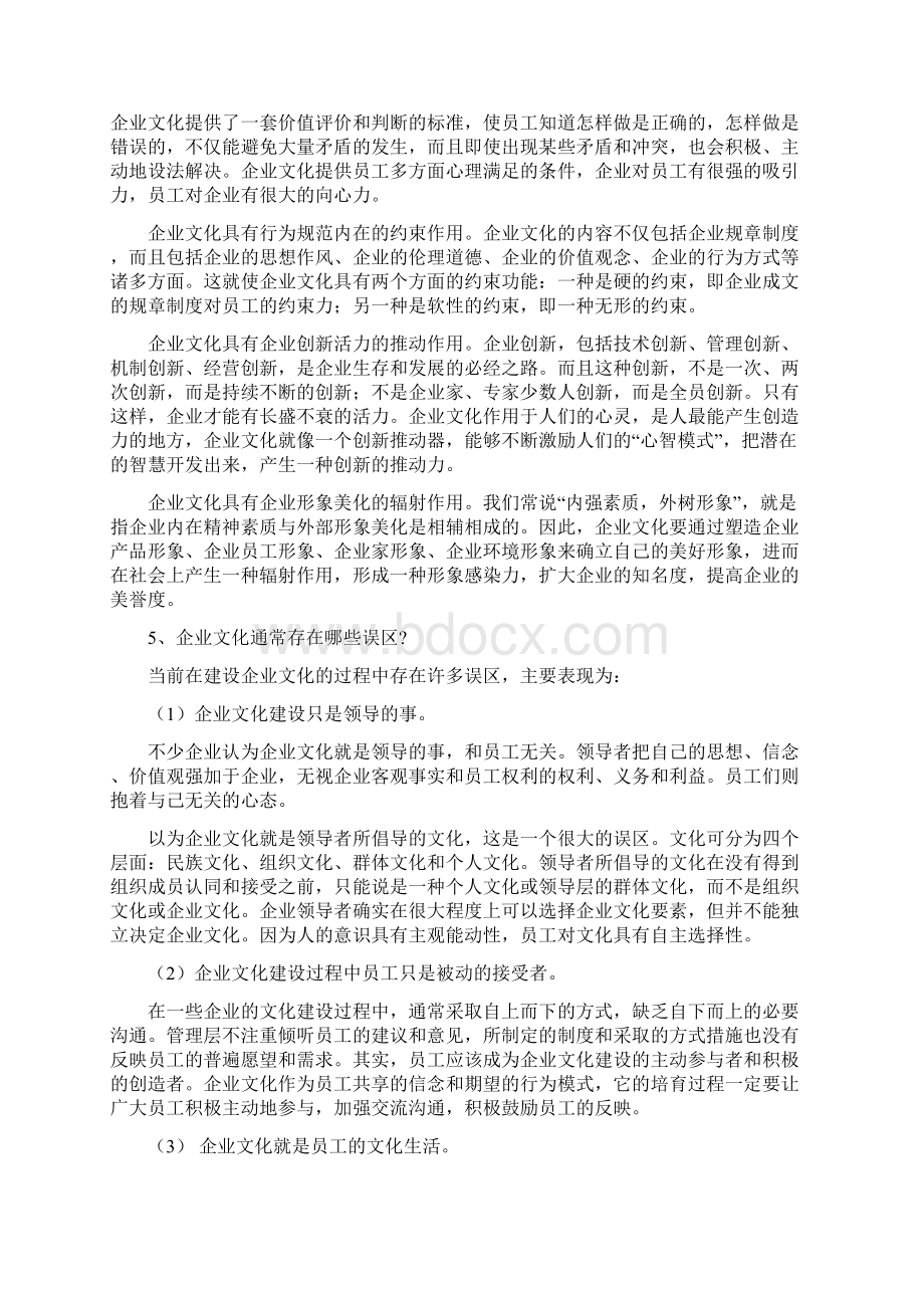 企业文化基础知识范本Word文件下载.docx_第3页