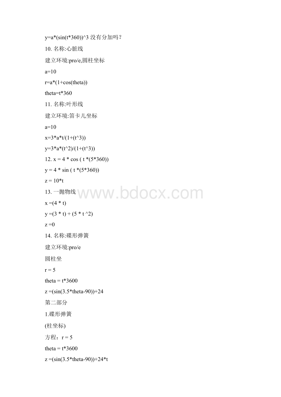 Proe曲线方程式教程.docx_第3页