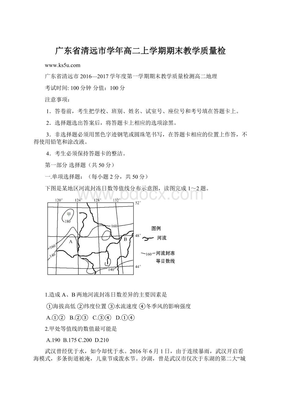 广东省清远市学年高二上学期期末教学质量检Word格式.docx_第1页