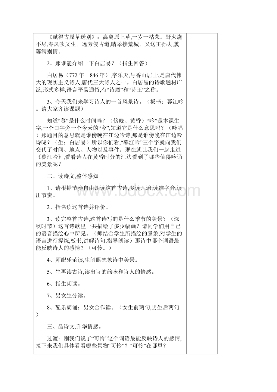 部编版四年级语文上册第三单元教案Word格式文档下载.docx_第2页