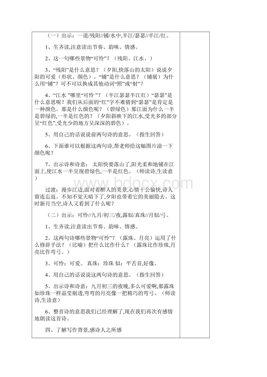 部编版四年级语文上册第三单元教案Word格式文档下载.docx_第3页