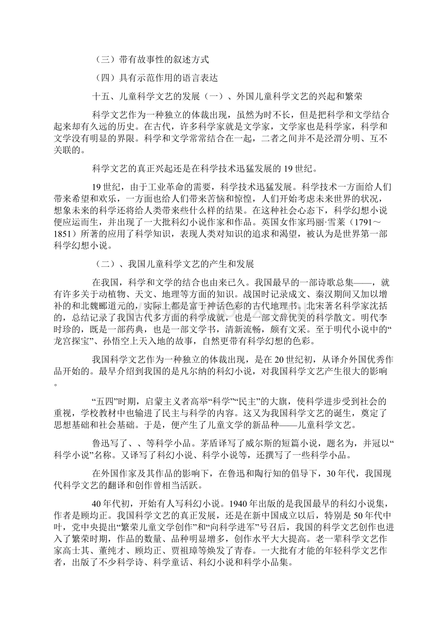 儿童文学在线阅读.docx_第2页