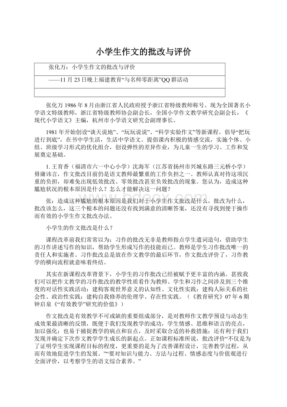 小学生作文的批改与评价Word文档下载推荐.docx