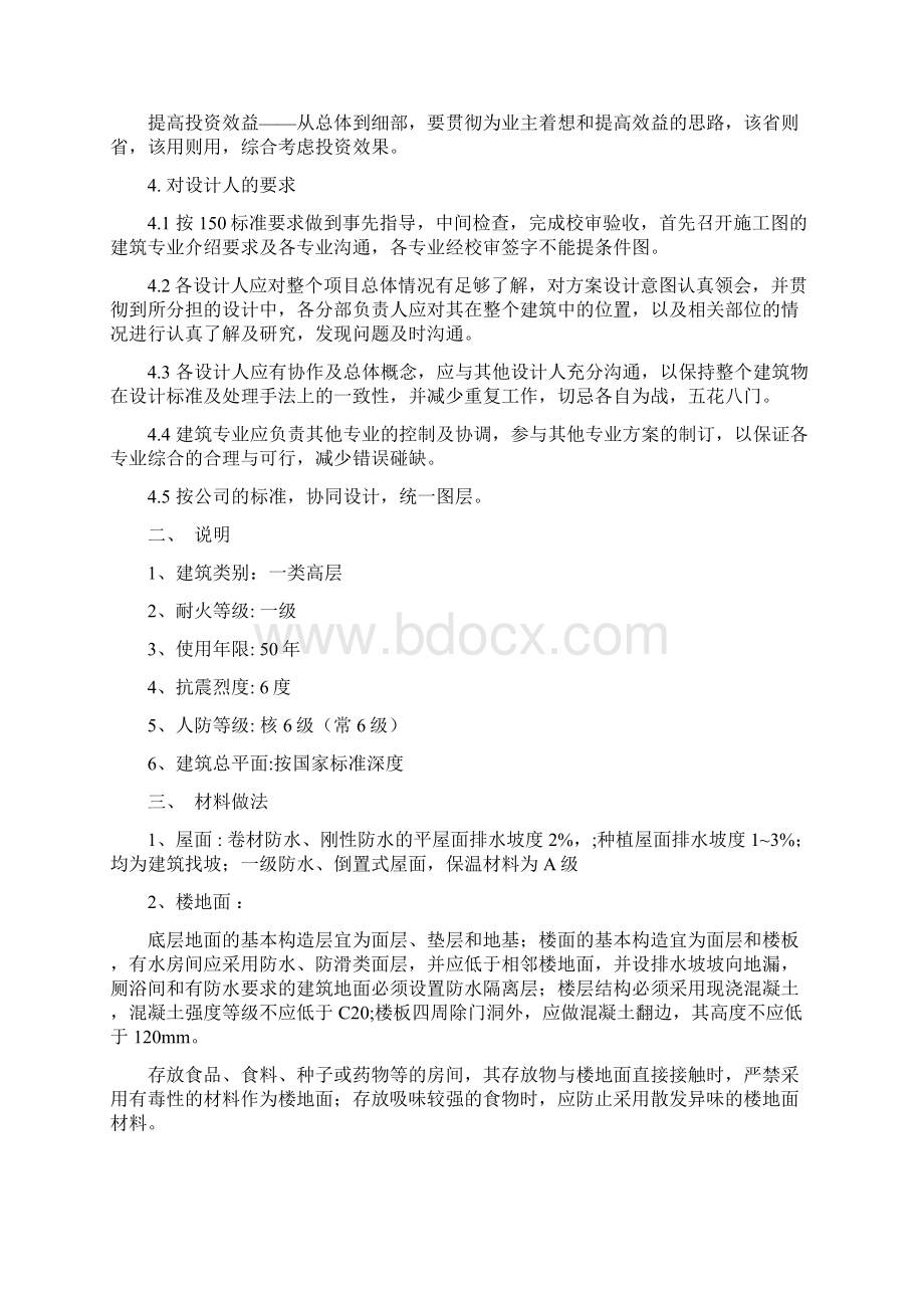 PA00488901建筑专业技术措施Word文件下载.docx_第2页