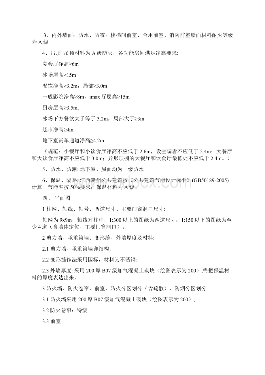 PA00488901建筑专业技术措施Word文件下载.docx_第3页