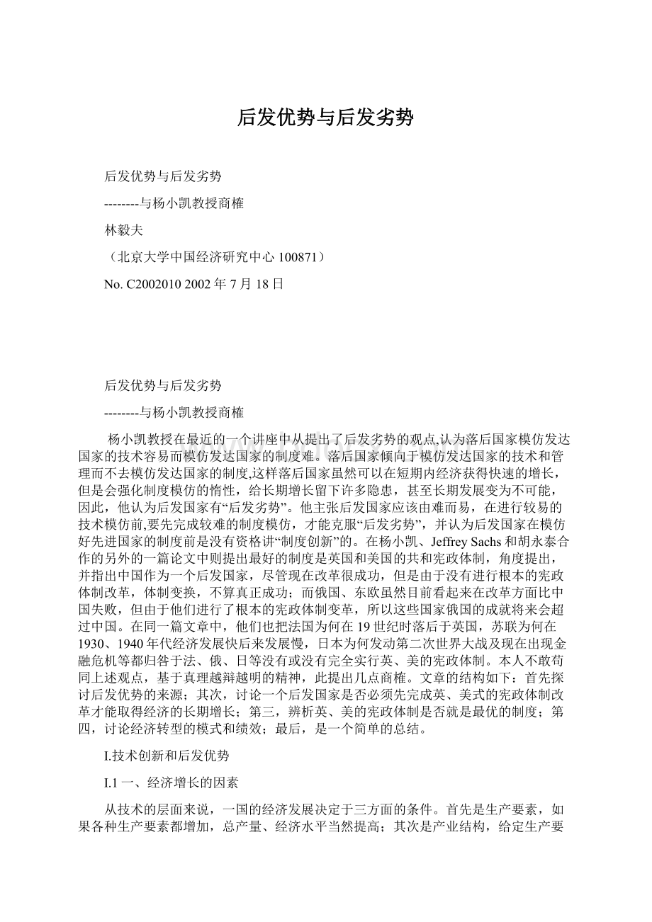 后发优势与后发劣势.docx