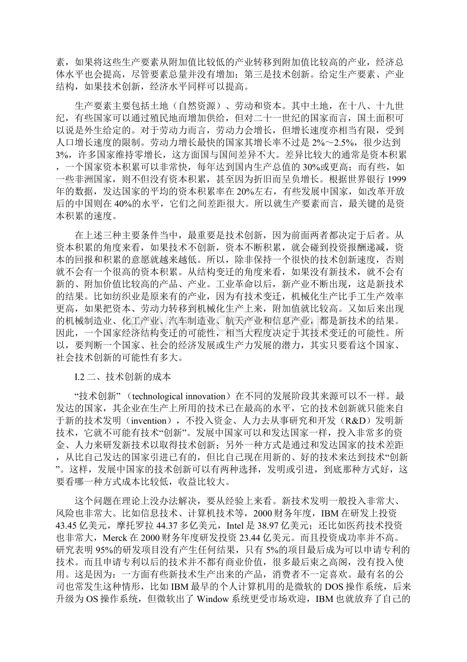 后发优势与后发劣势.docx_第2页