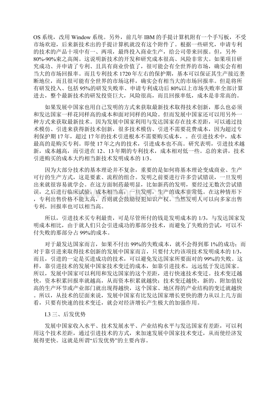 后发优势与后发劣势.docx_第3页