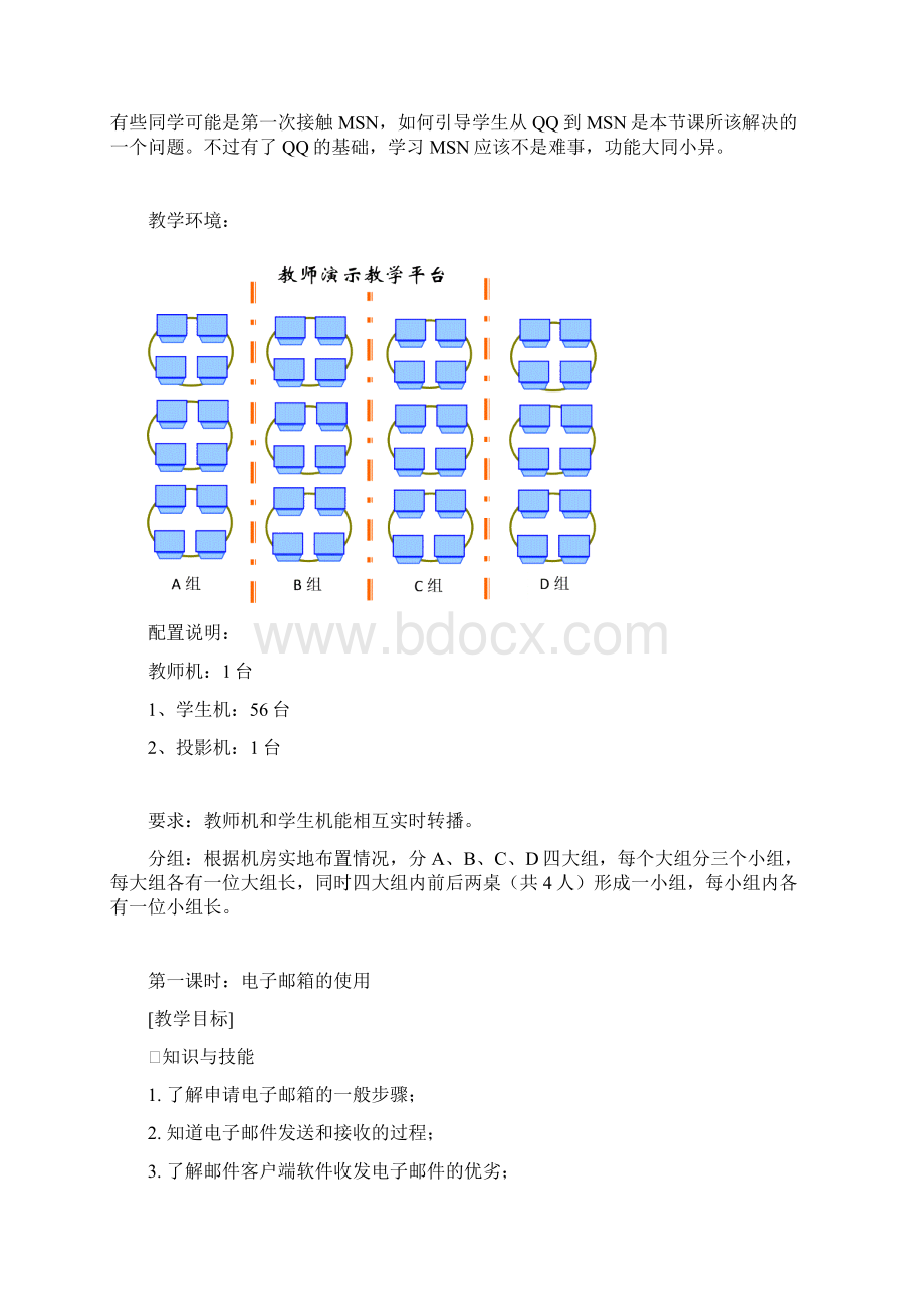 计算机应用基础教案42进行网络交流.docx_第2页