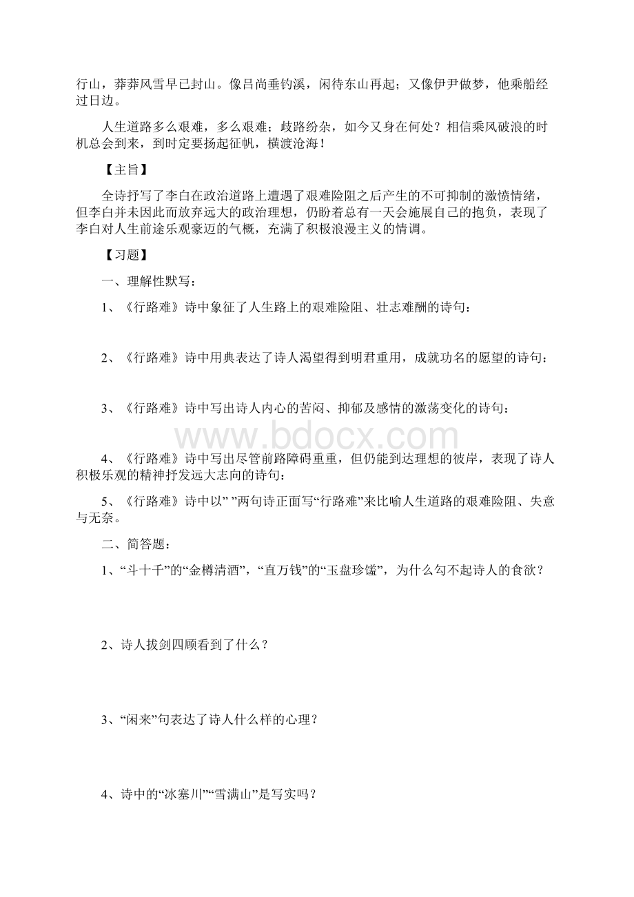 人教部编版九上全册理解性默写简答及解析Word格式.docx_第2页