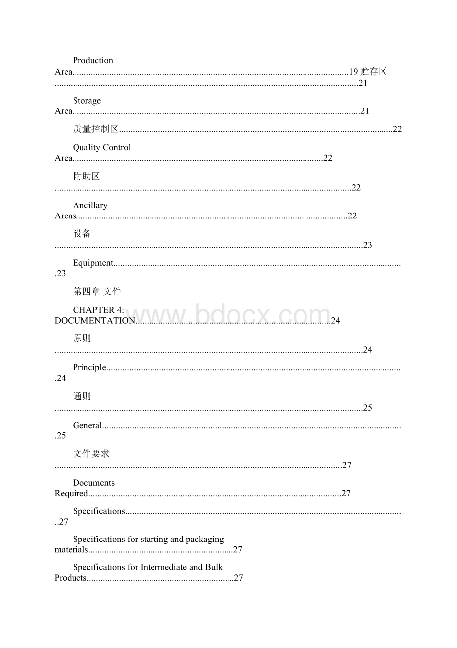 9A文欧盟GMP中英文对照.docx_第3页