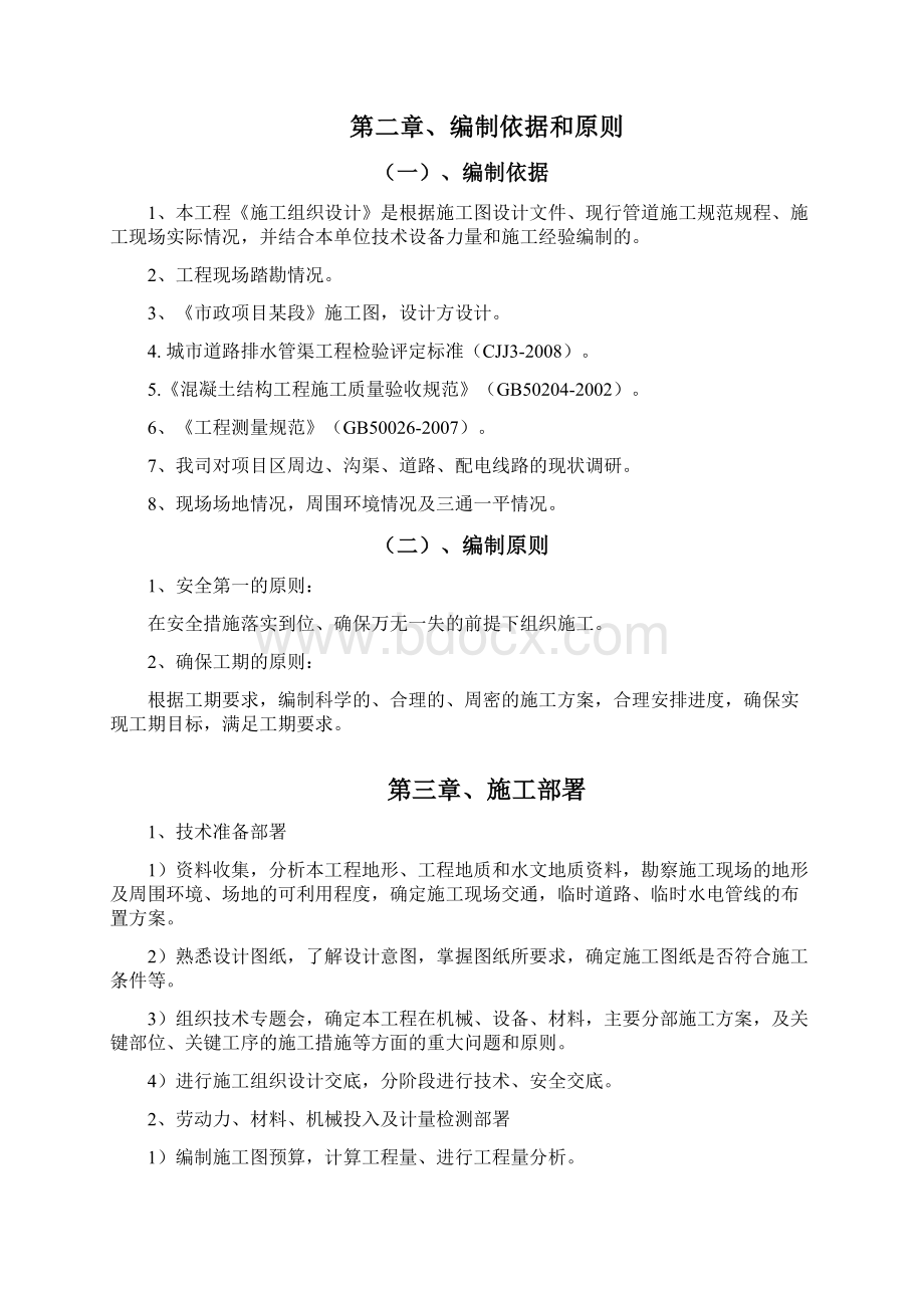 沟渠整治工程施工设计方案.docx_第2页