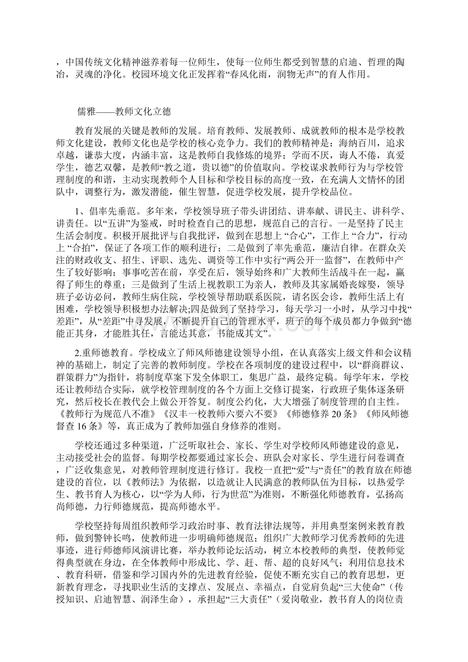 以德为核心 建构四雅校园文化.docx_第2页