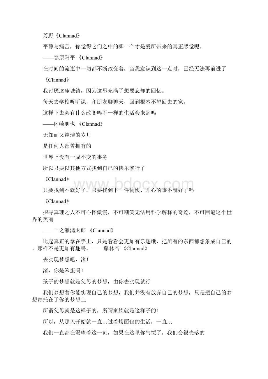 clannad名言.docx_第2页