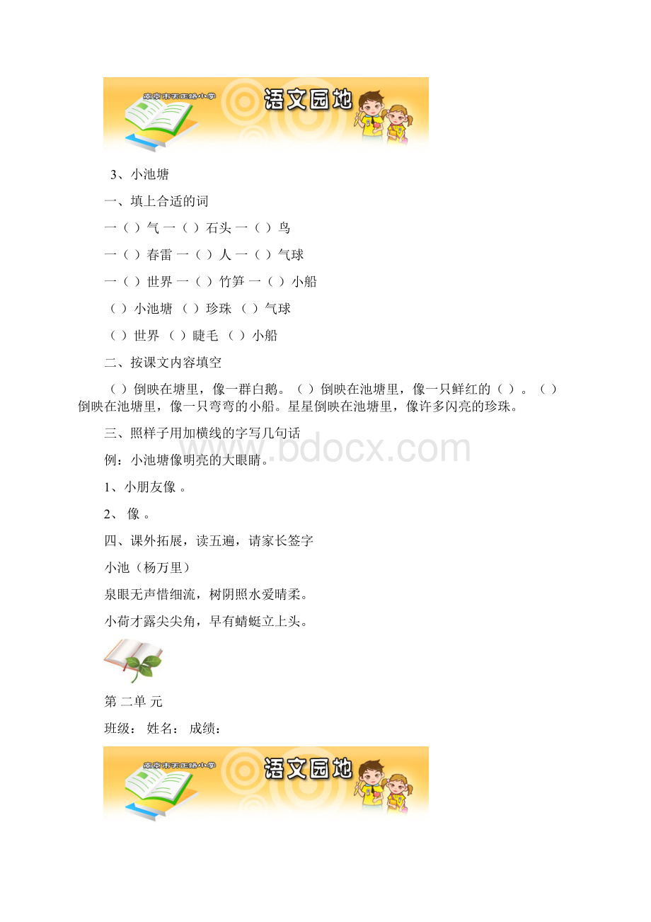 一年级语文下册第二单元作业题.docx_第3页