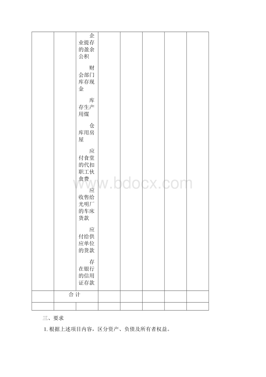 会计学原理练习Word文档格式.docx_第3页