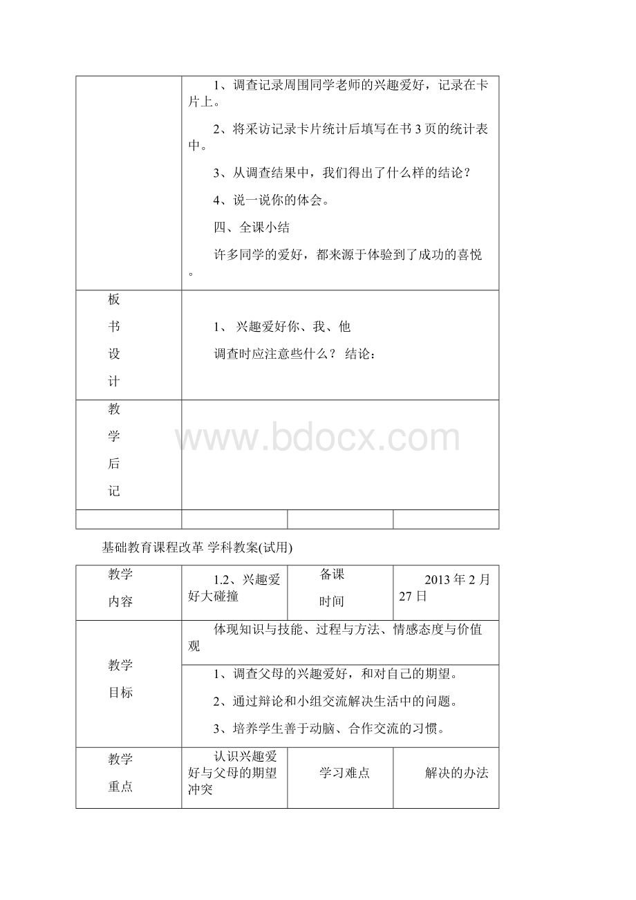 重庆出版社小学四年级上册《综合实践活动》教案.docx_第2页