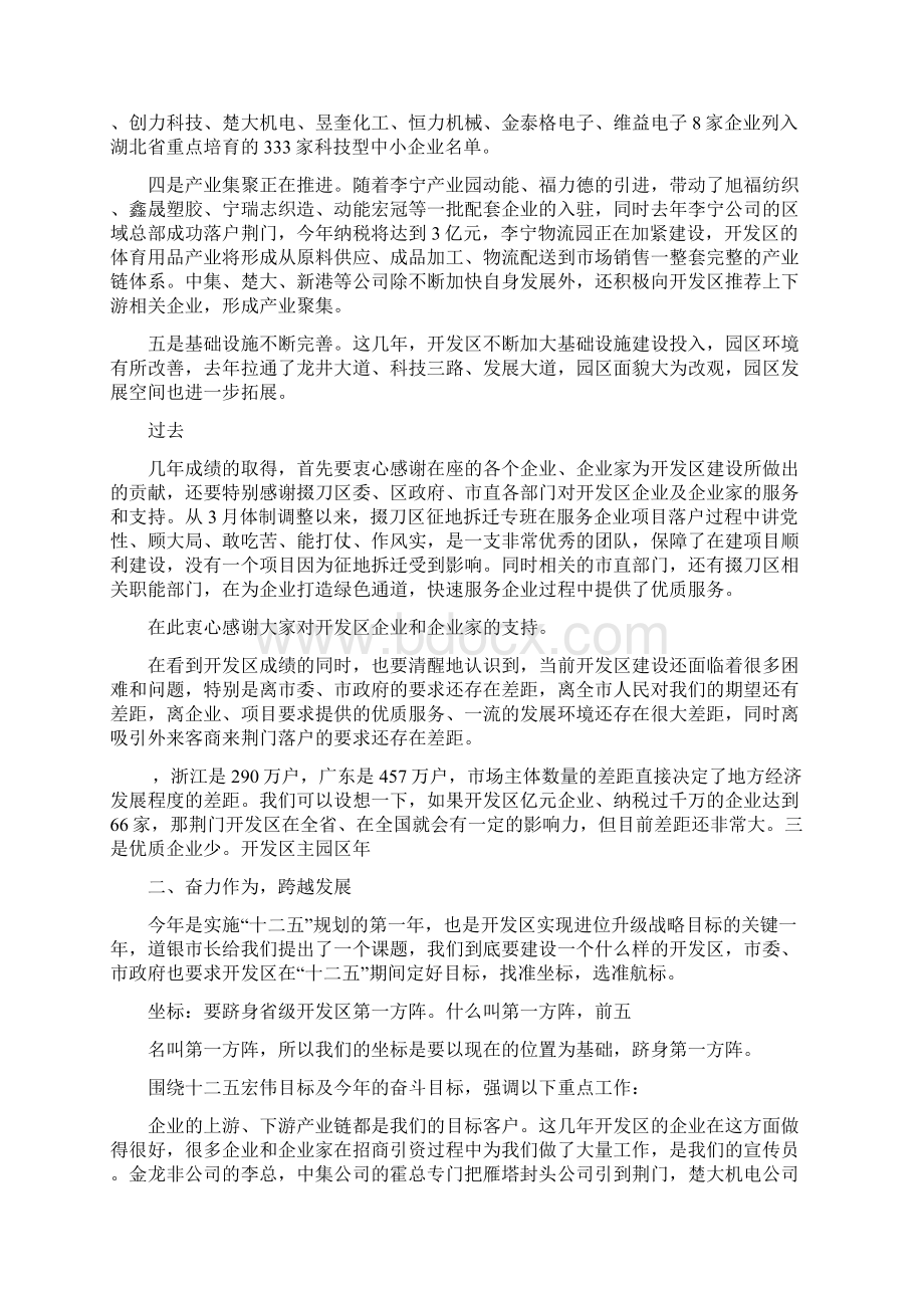 在开发区经济工作会议上的讲话.docx_第2页