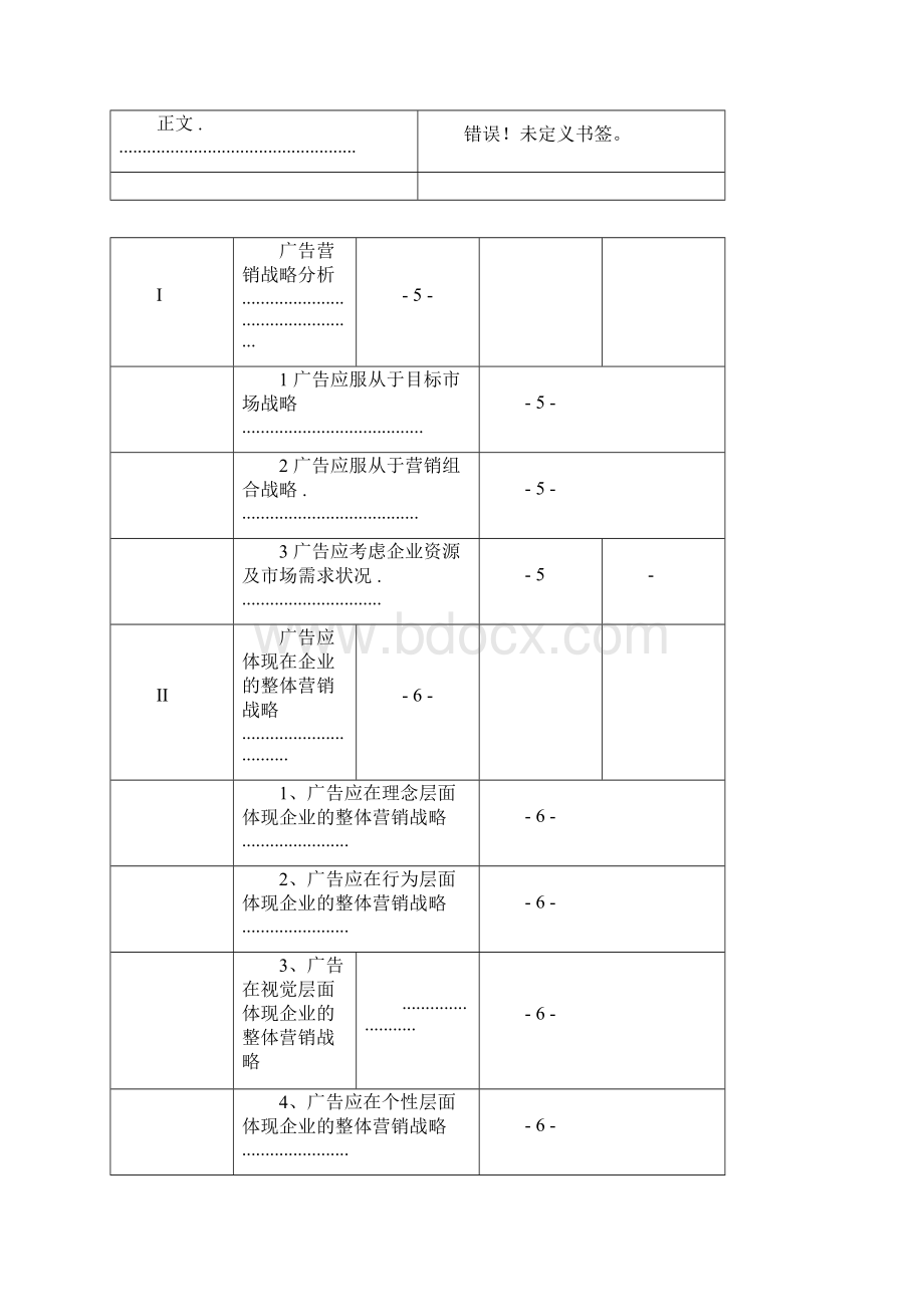 市场营销中的广告策略.docx_第2页