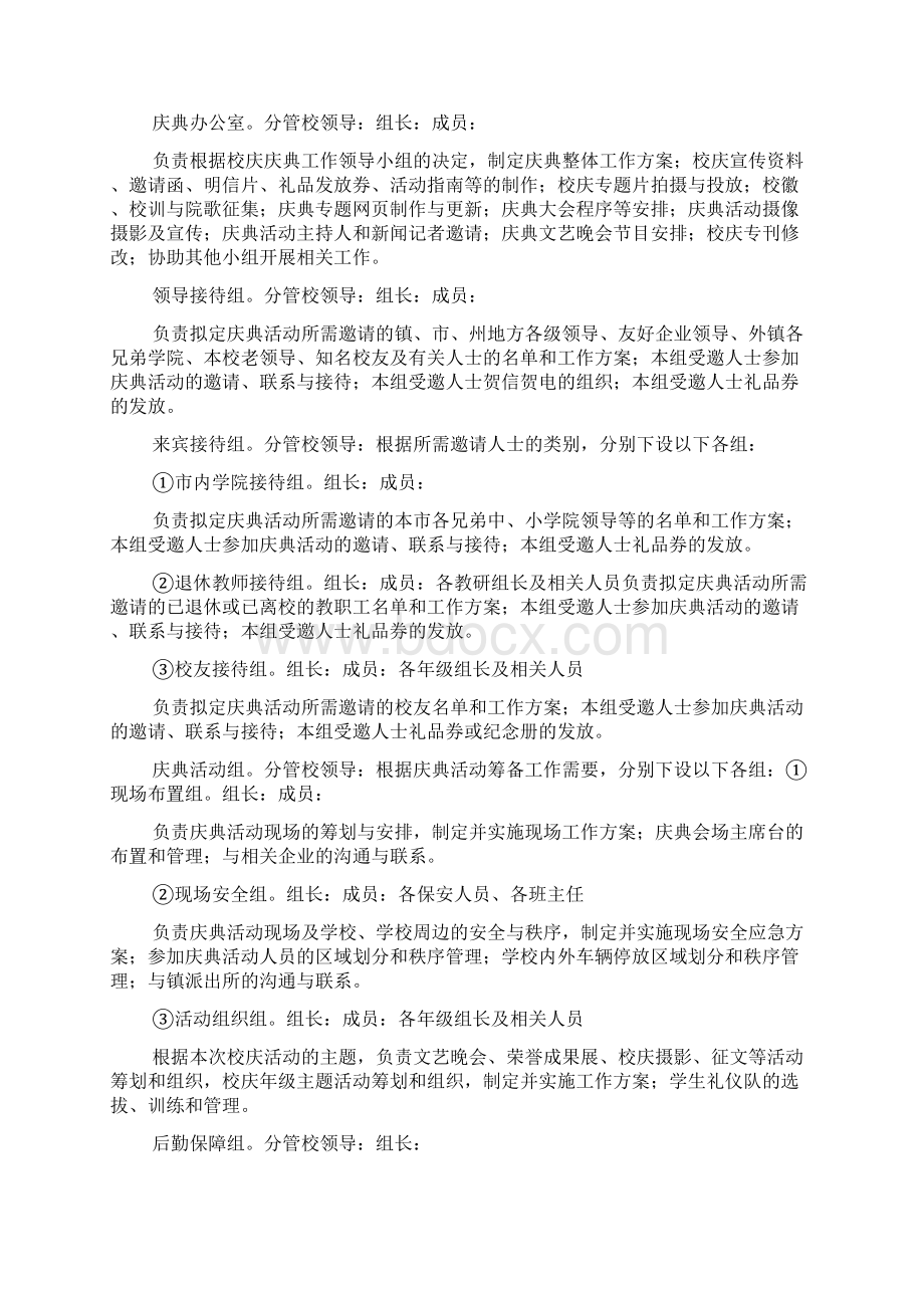 校庆活动策划书方案范文5篇.docx_第3页