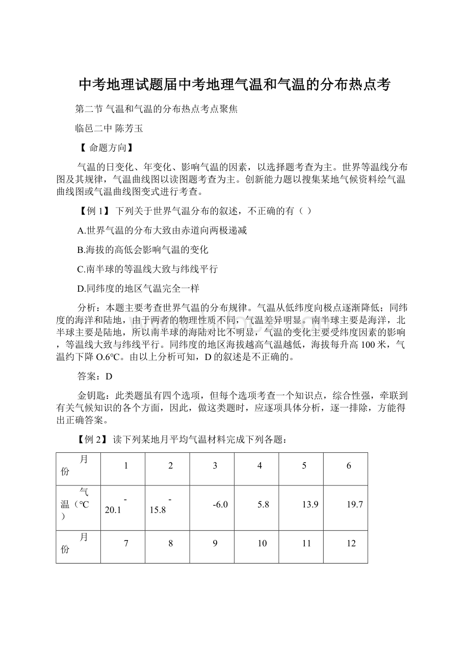 中考地理试题届中考地理气温和气温的分布热点考.docx_第1页