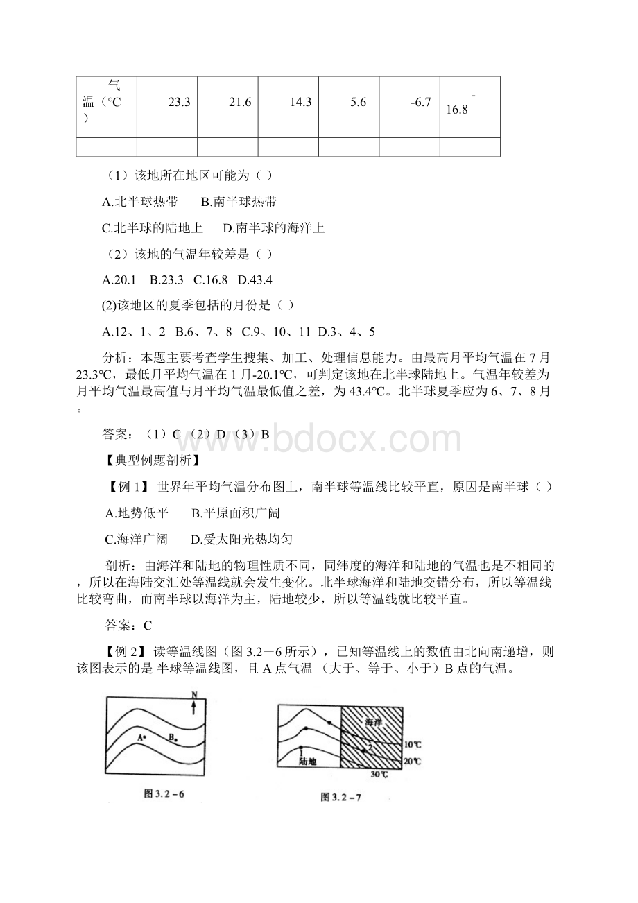 中考地理试题届中考地理气温和气温的分布热点考.docx_第2页