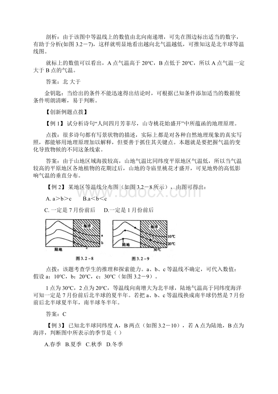 中考地理试题届中考地理气温和气温的分布热点考.docx_第3页