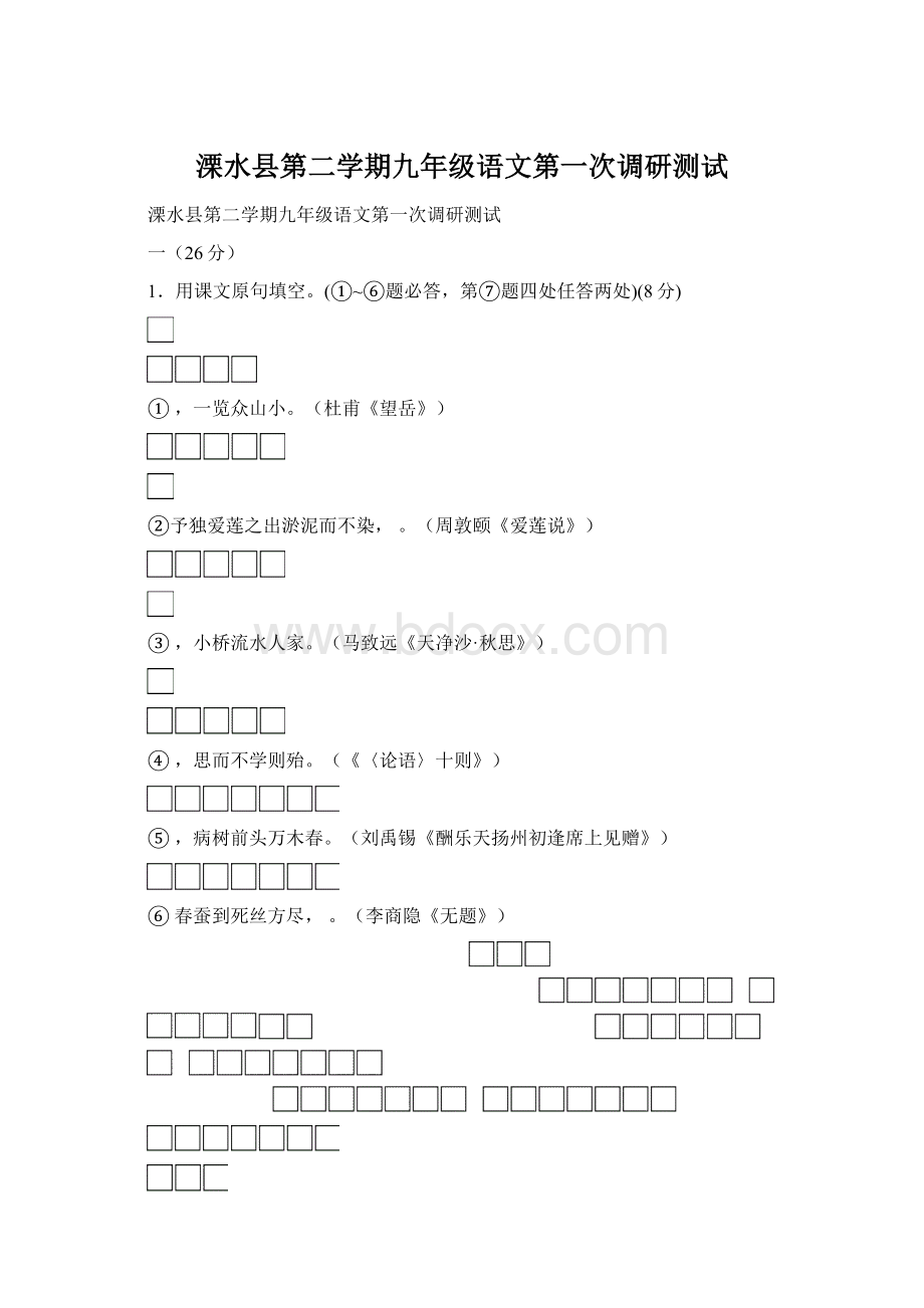 溧水县第二学期九年级语文第一次调研测试.docx