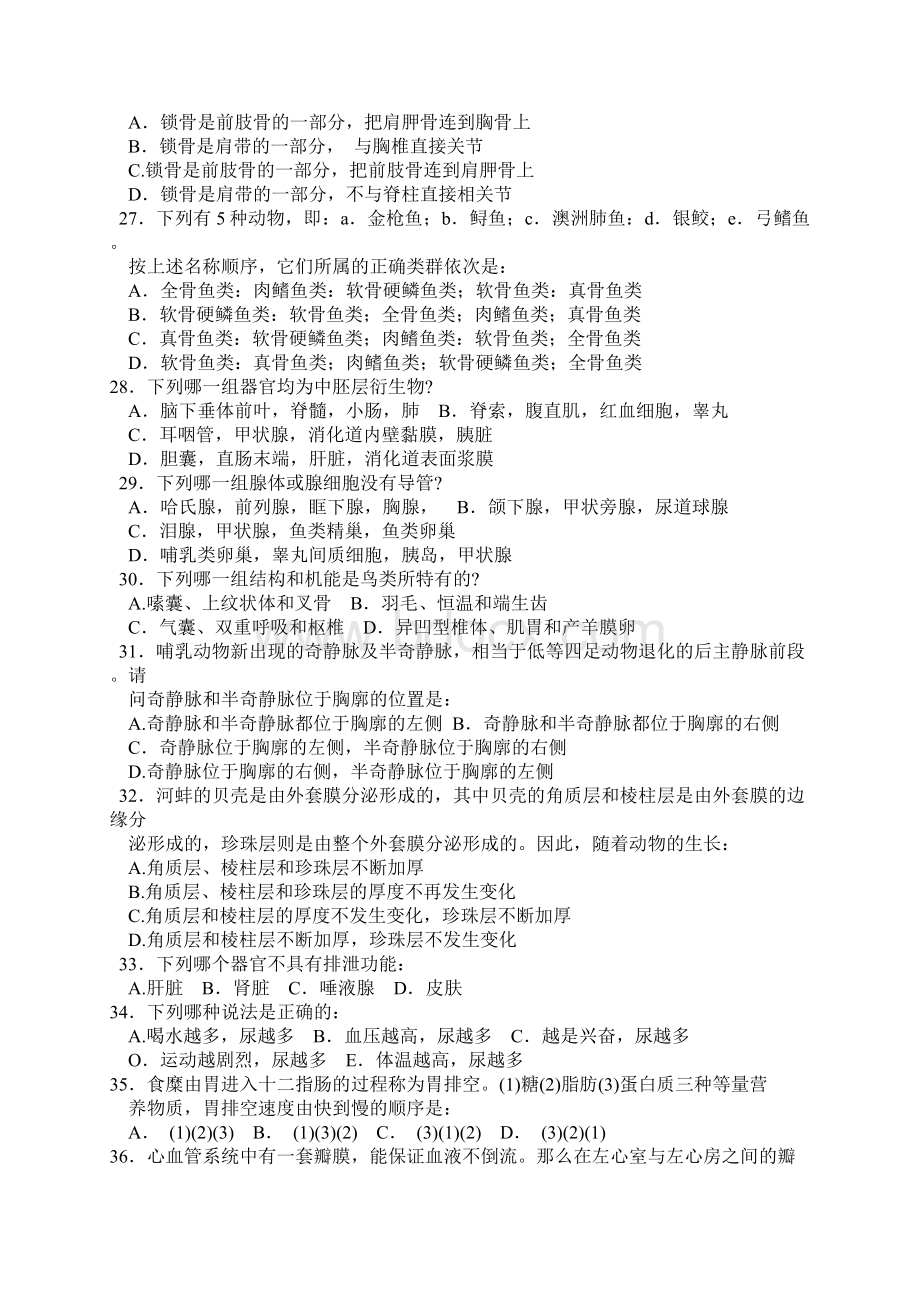 全国中学生生物学联赛理论试题及标准答案Word格式.docx_第3页