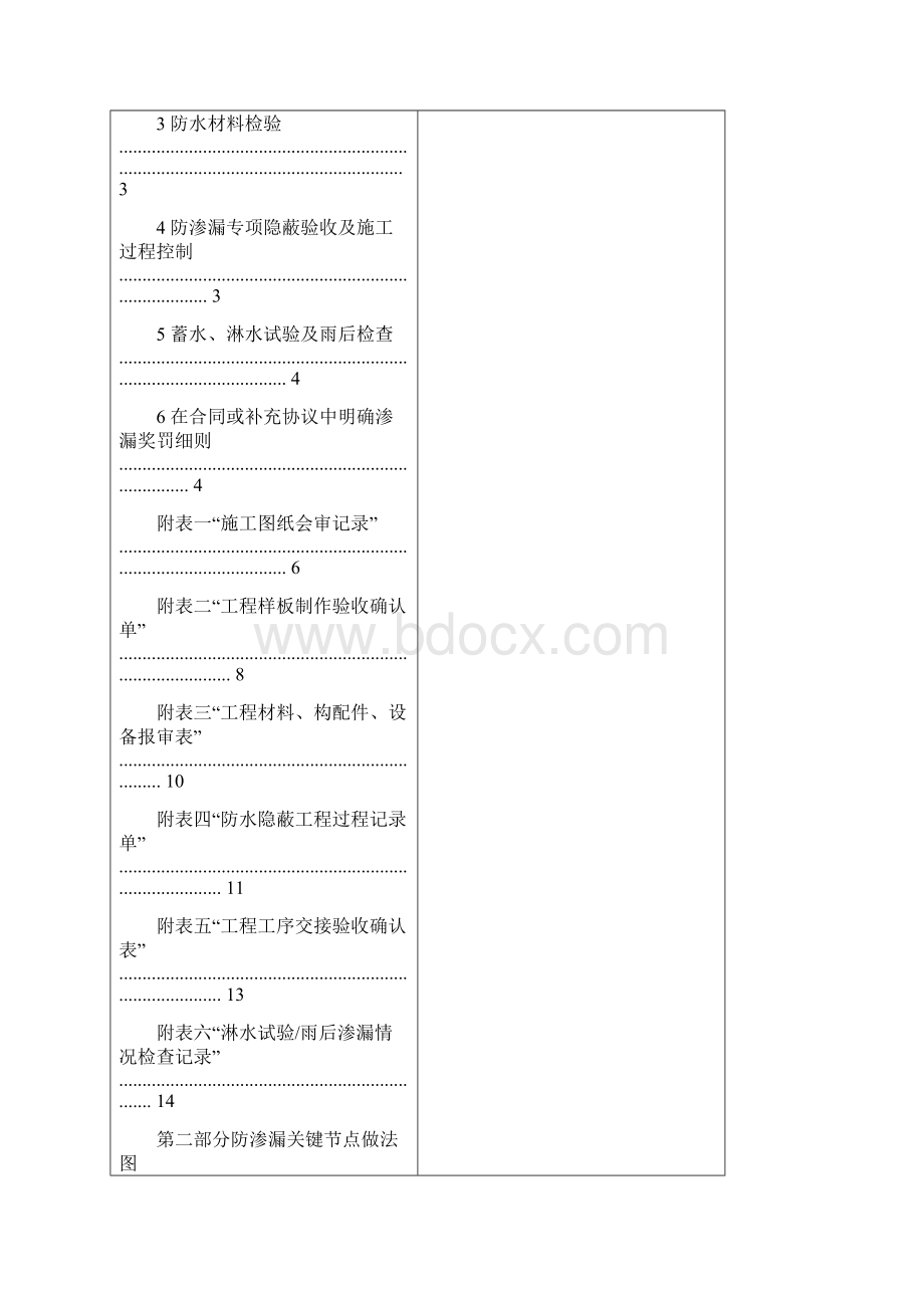 保利地产工程防渗漏管控要求Word文档格式.docx_第2页