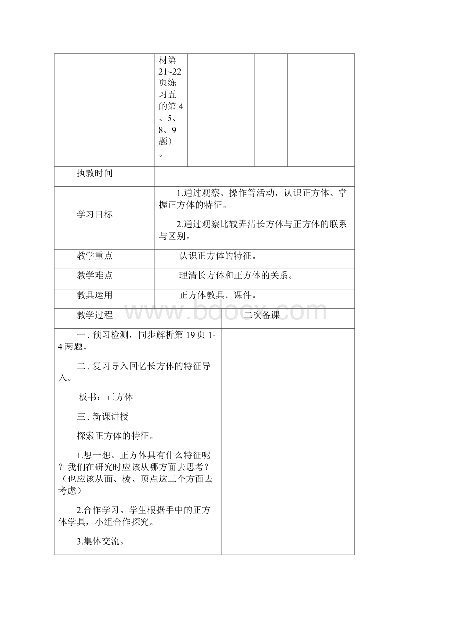 五年级数学下册第三单元长方体和正方体教学设计.docx_第3页