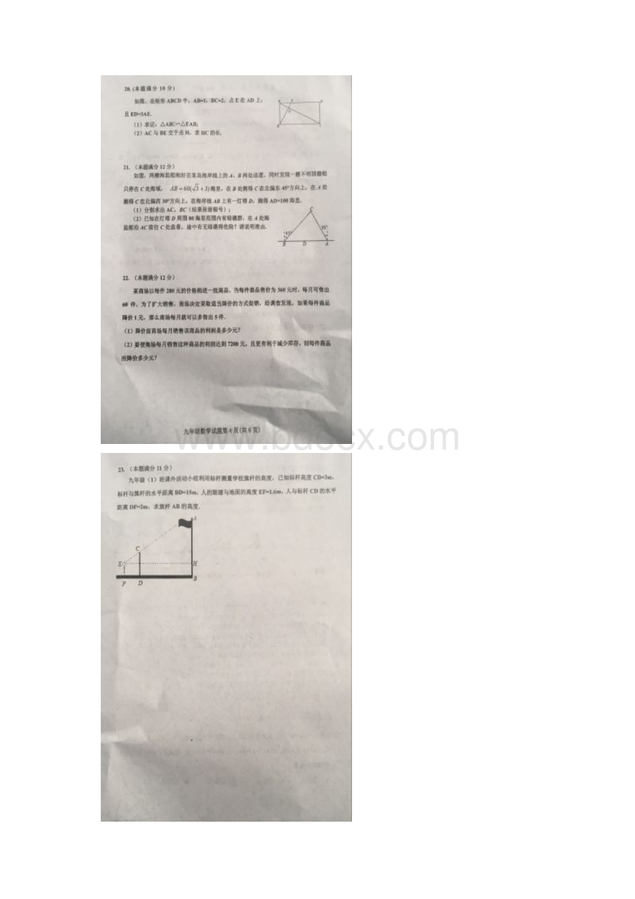 山东省安丘市届九年级数学上学期期中试题华东师大Word文档格式.docx_第3页