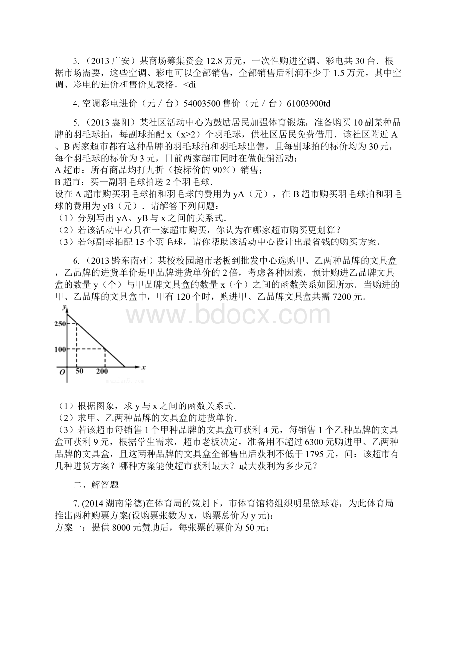 人教版初中数学八年级193练习卷含答案及解析Word下载.docx_第2页