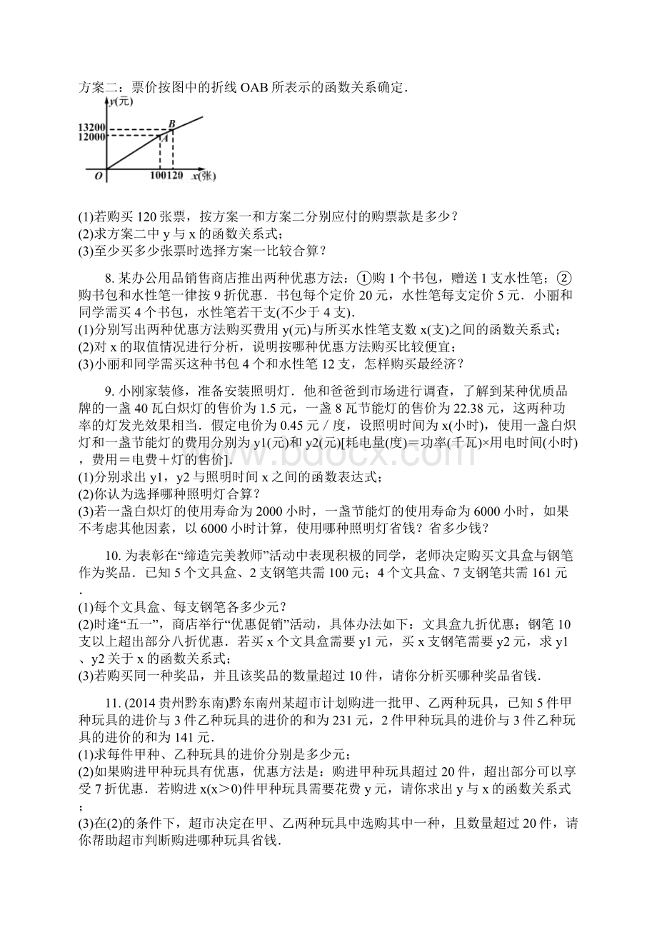 人教版初中数学八年级193练习卷含答案及解析Word下载.docx_第3页