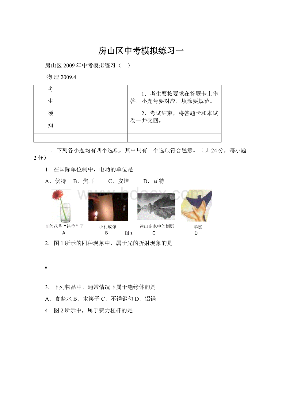 房山区中考模拟练习一文档格式.docx_第1页